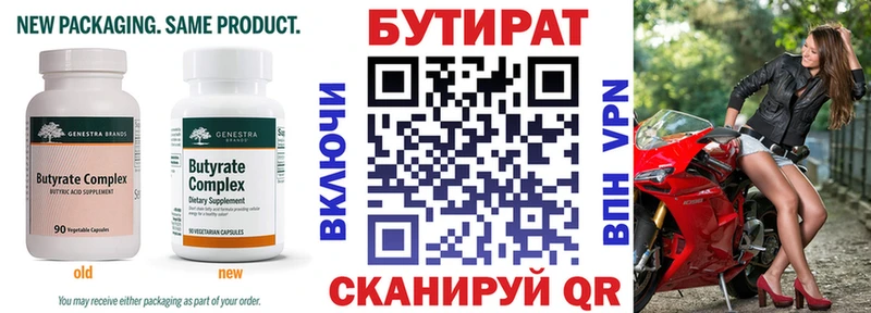 БУТИРАТ BDO  Княгинино 